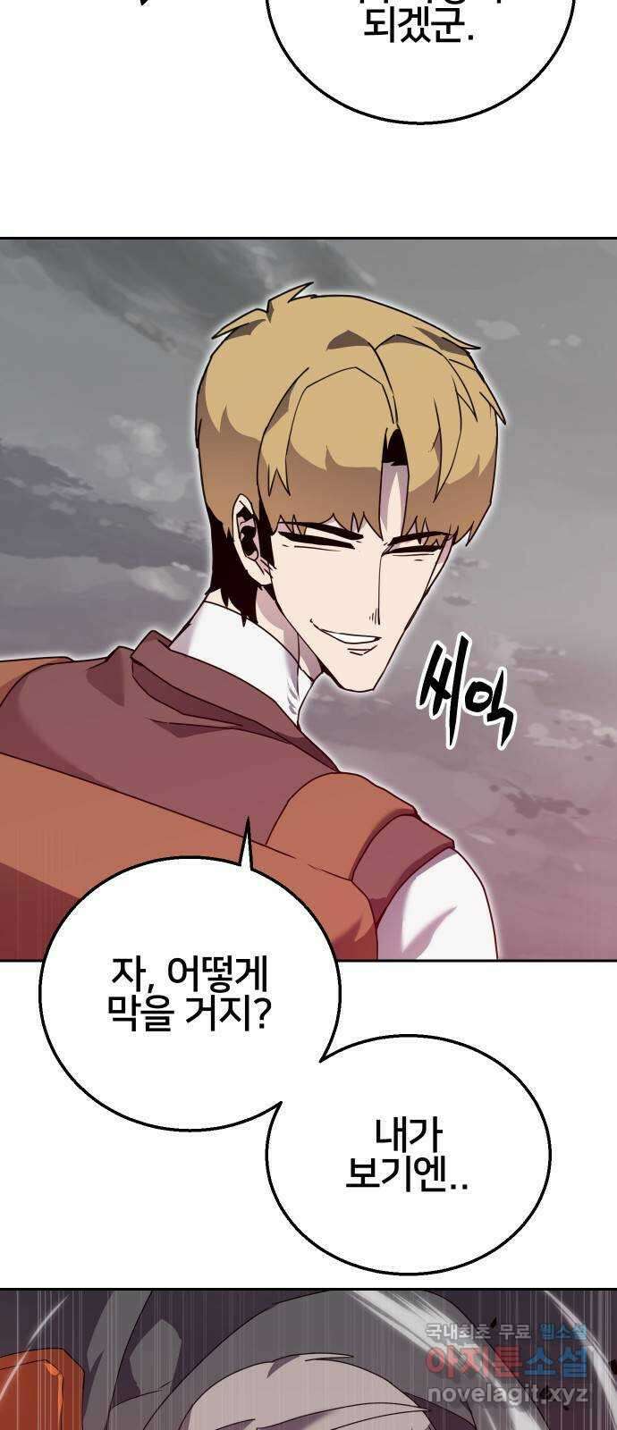 버그이터 76화. 기억 (4) 3