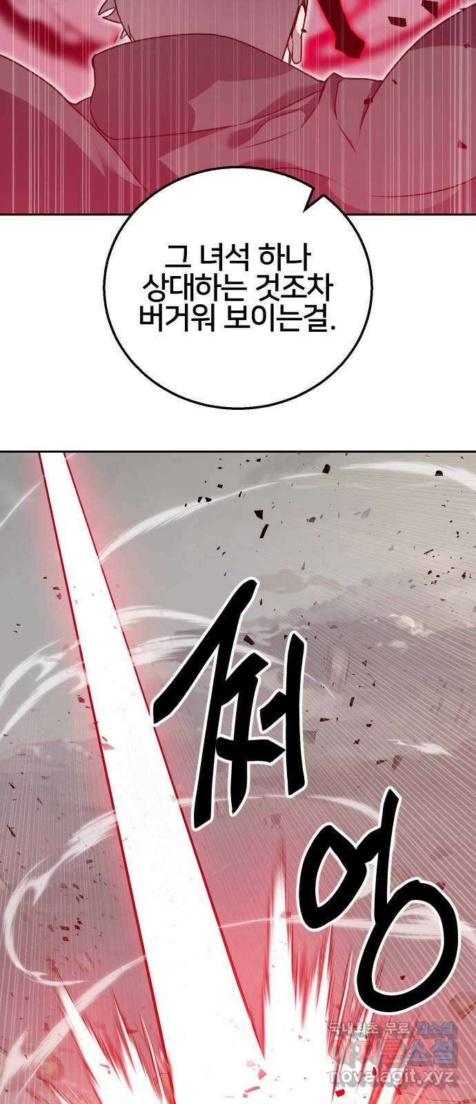 버그이터 76화. 기억 (4) 5