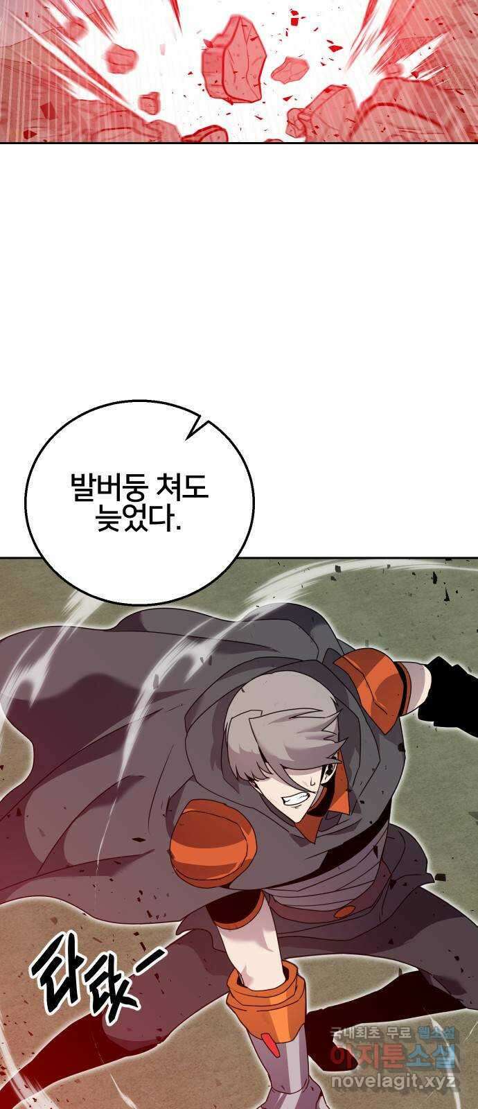 버그이터 76화. 기억 (4) 6