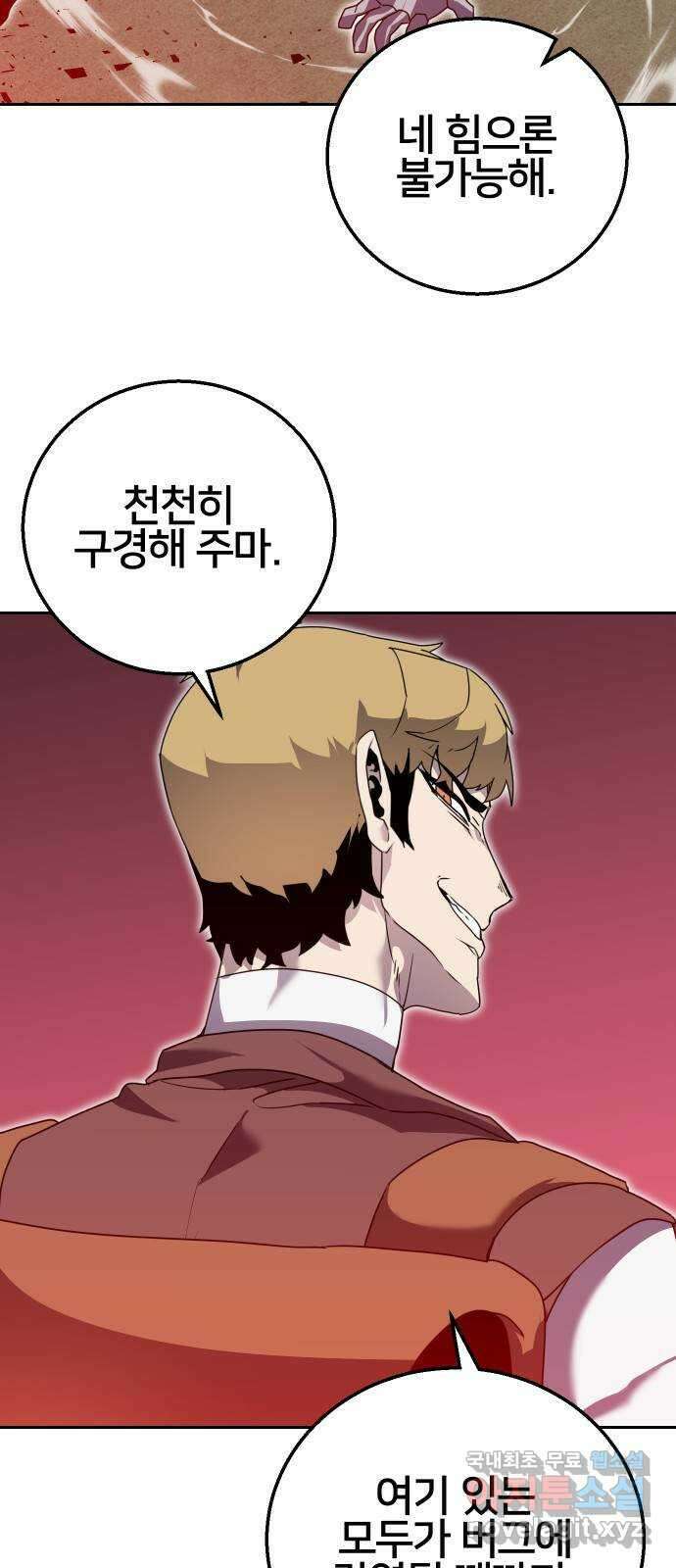 버그이터 76화. 기억 (4) 7