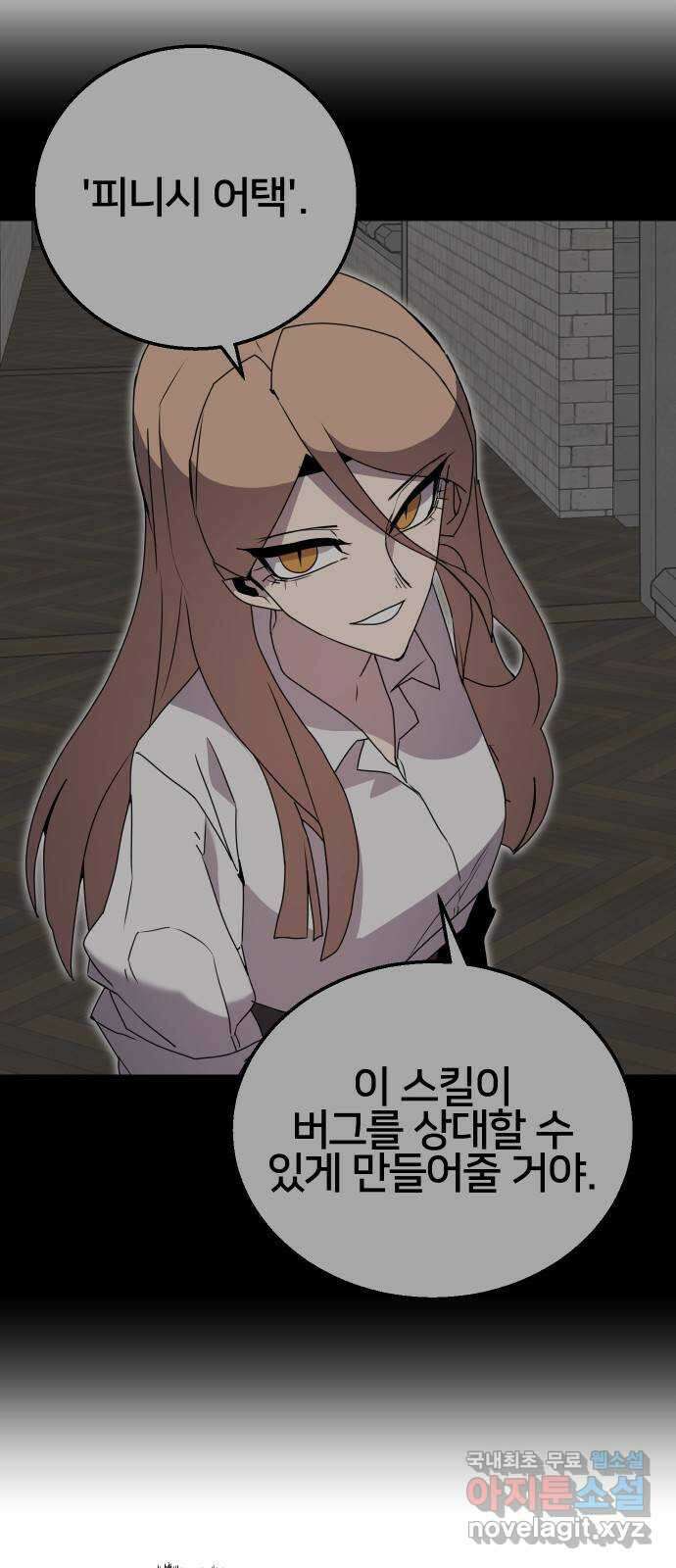 버그이터 76화. 기억 (4) 11