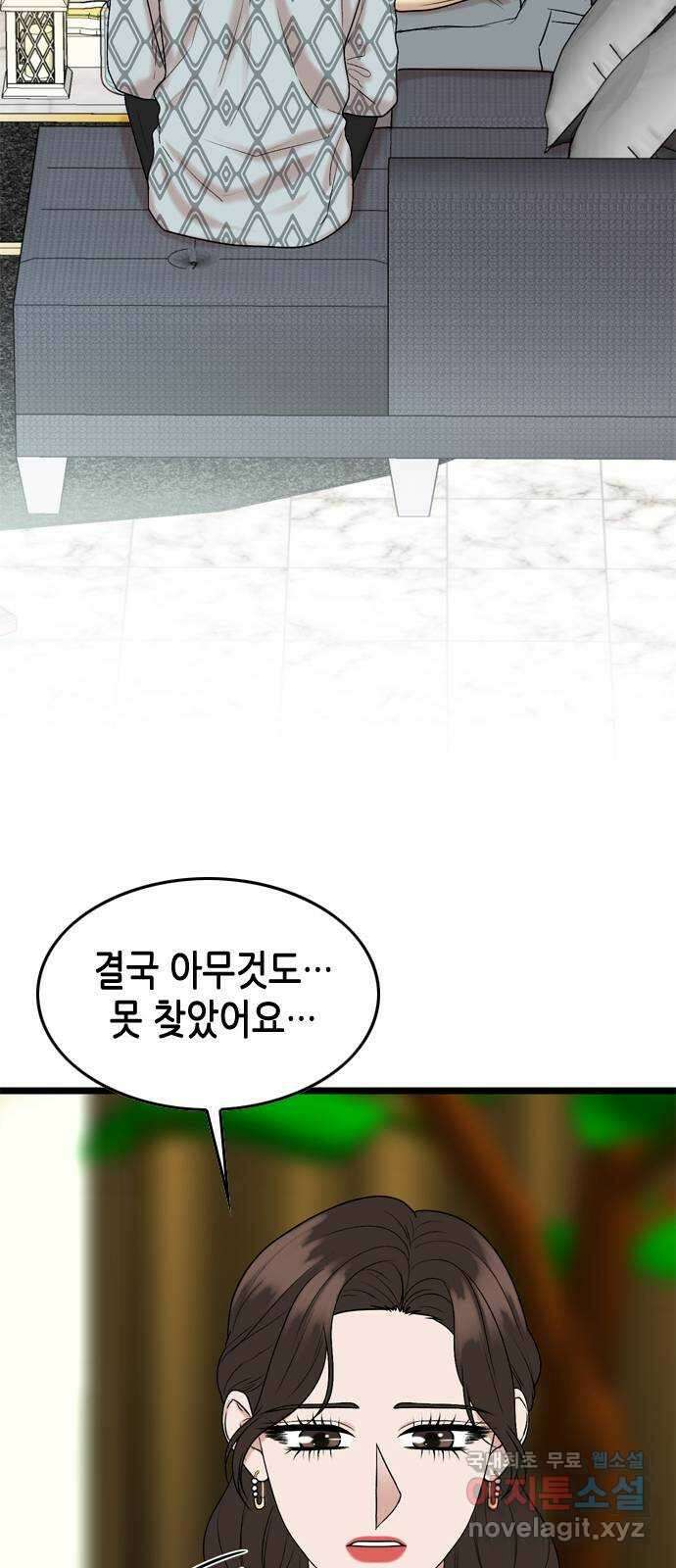 오빠집이 비어서 112화 3