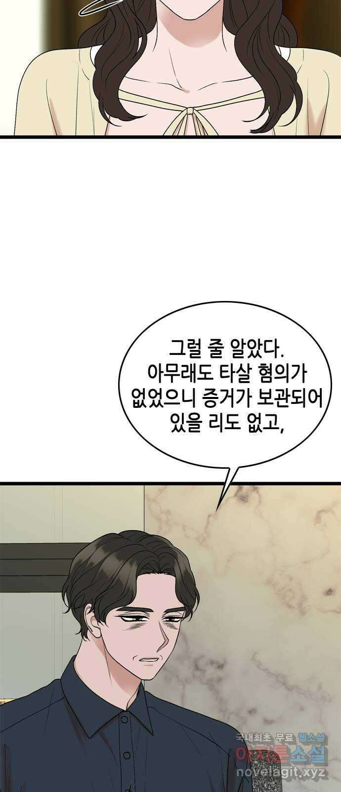 오빠집이 비어서 112화 4
