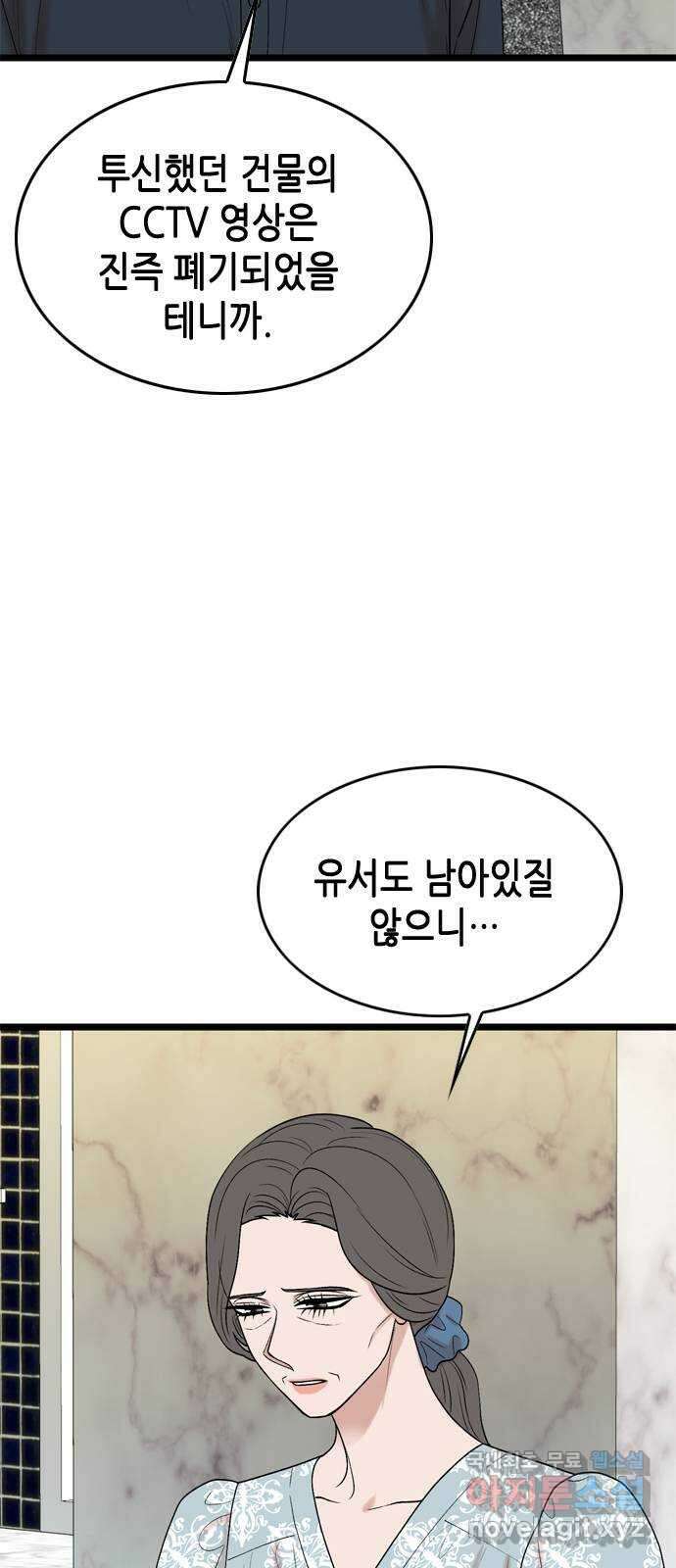 오빠집이 비어서 112화 5
