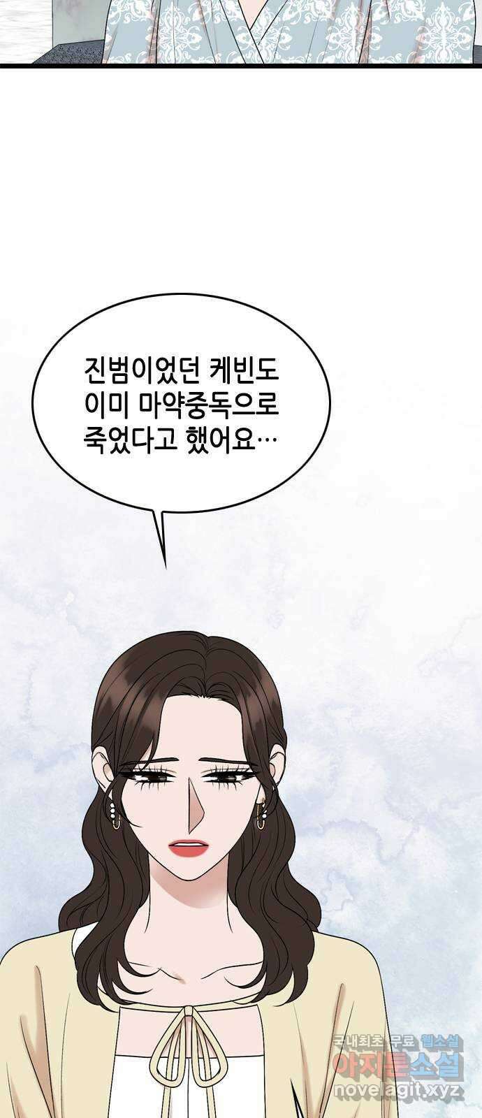 오빠집이 비어서 112화 6