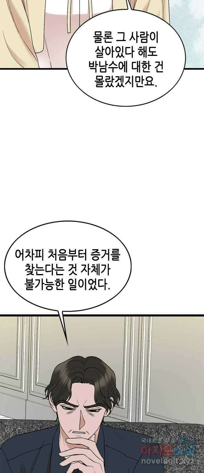 오빠집이 비어서 112화 7