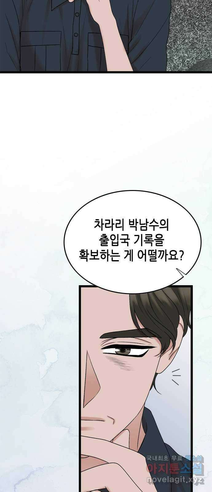 오빠집이 비어서 112화 8