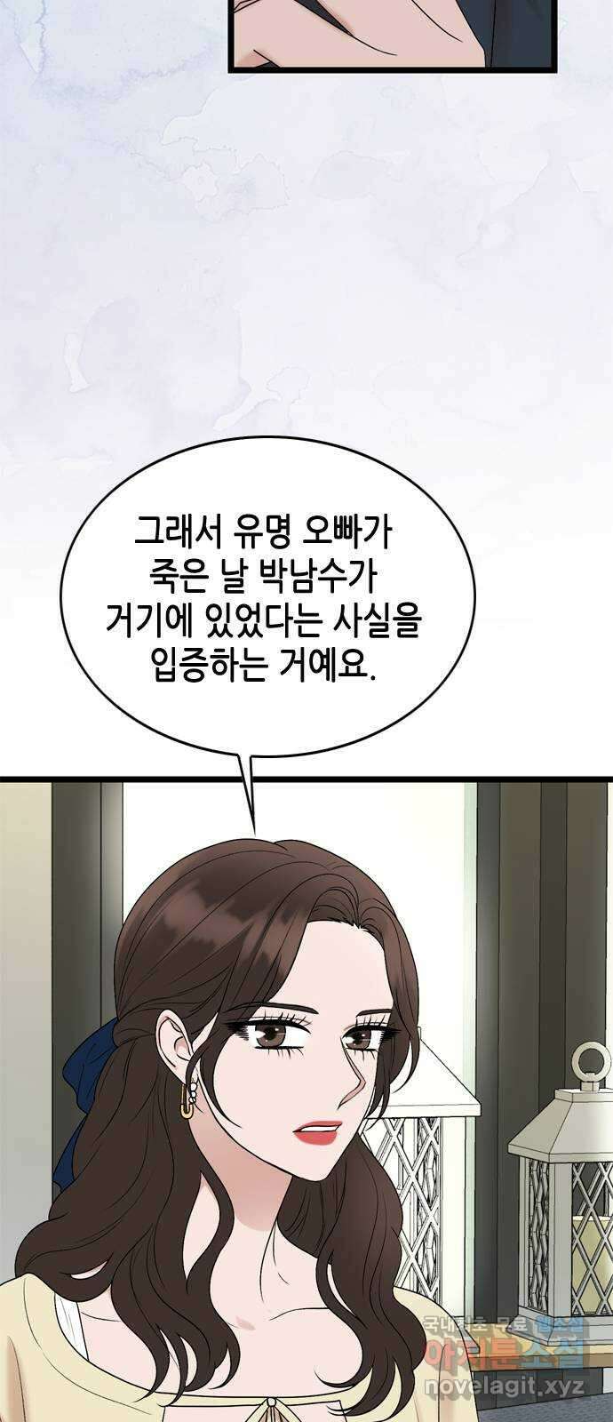 오빠집이 비어서 112화 9