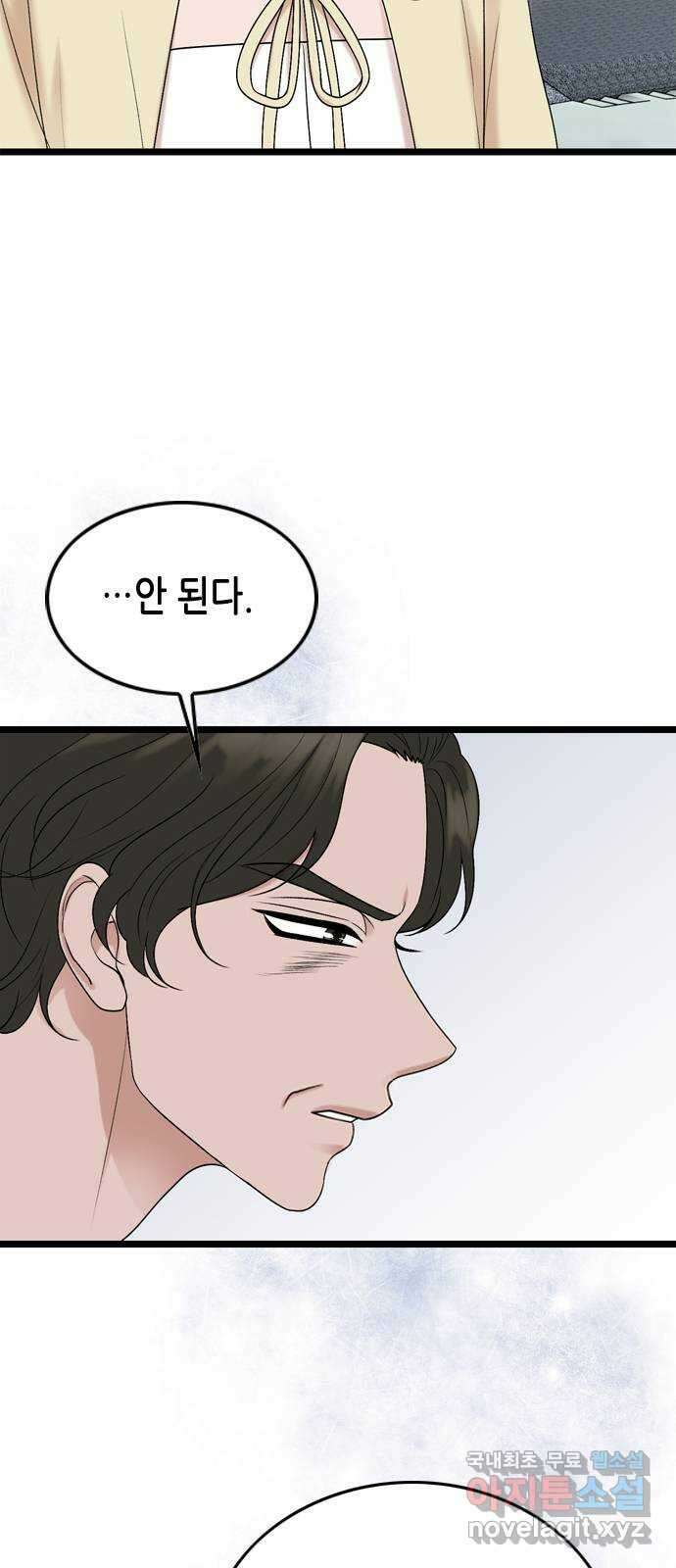 오빠집이 비어서 112화 10