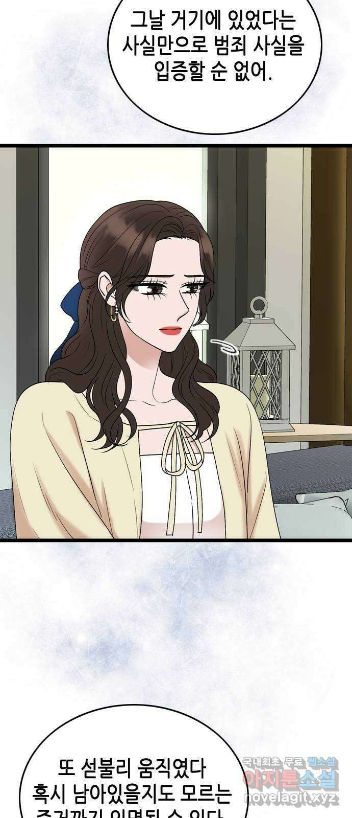 오빠집이 비어서 112화 11