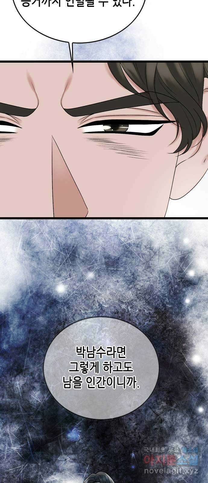 오빠집이 비어서 112화 12