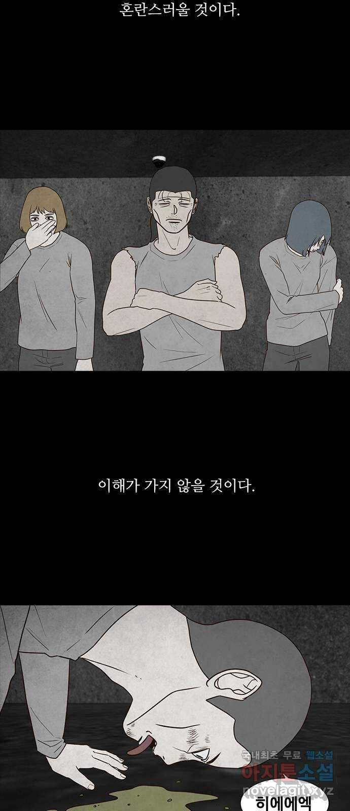 퍼니게임 58화 8