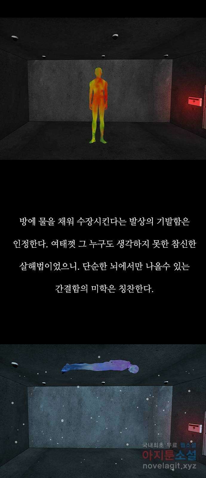 퍼니게임 58화 11