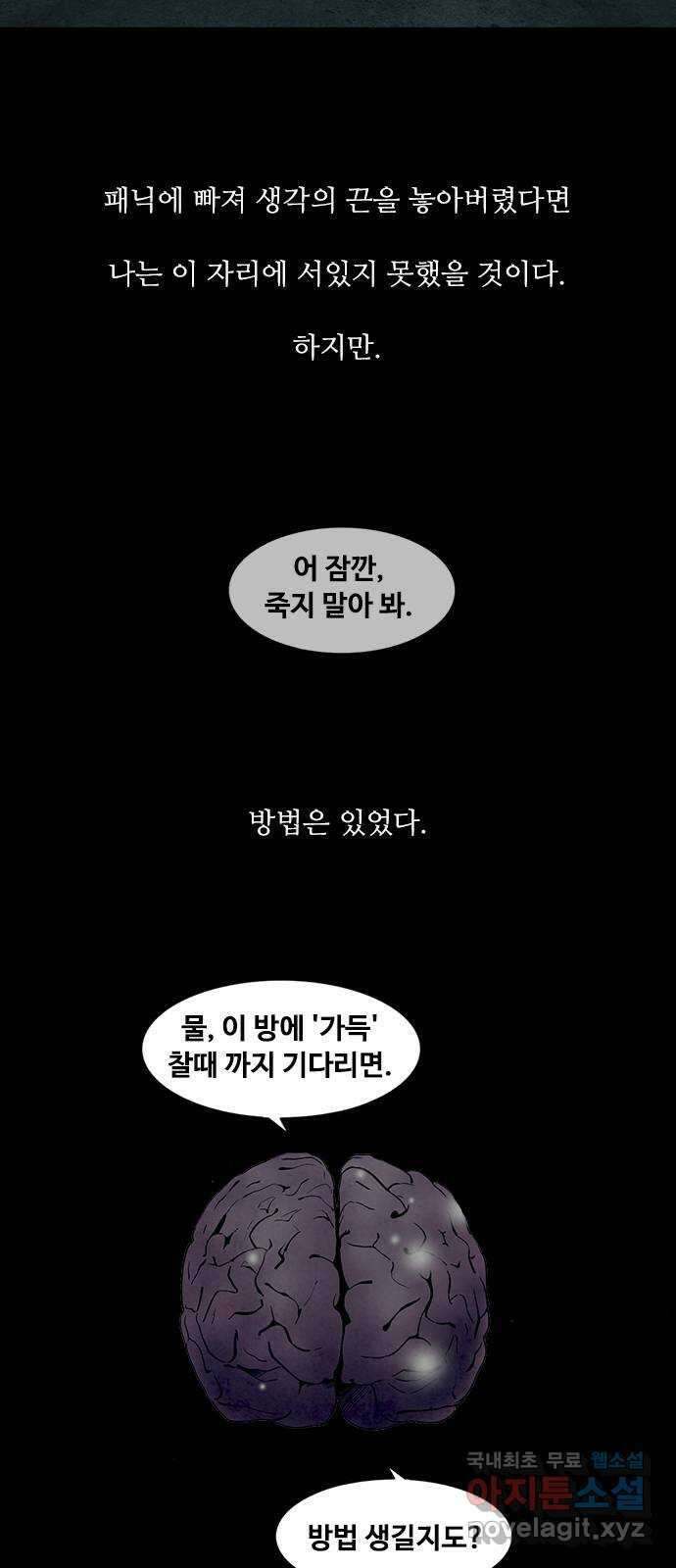 퍼니게임 58화 12