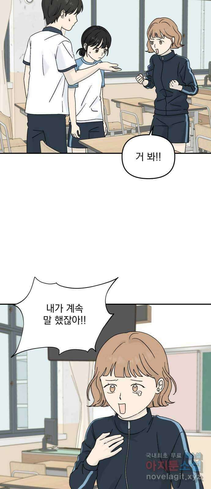 러브 똘츄얼리 24화 3