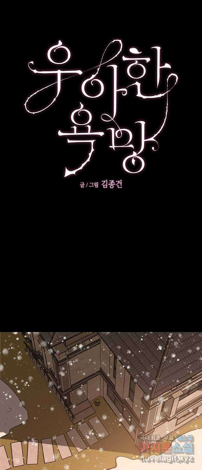 우아한 욕망 15화 26