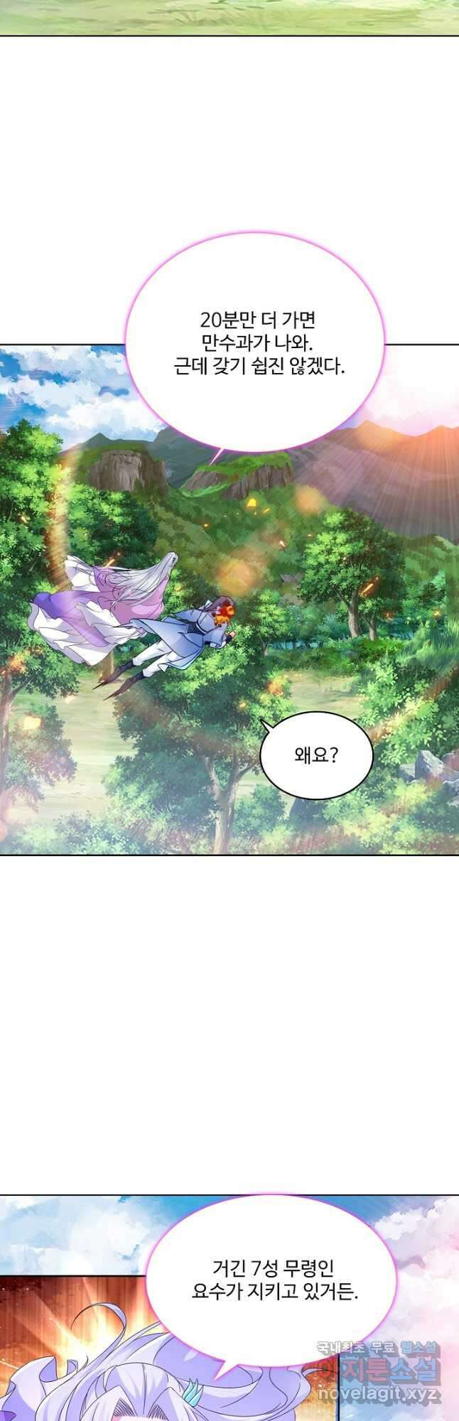 신혼무제 173화 8
