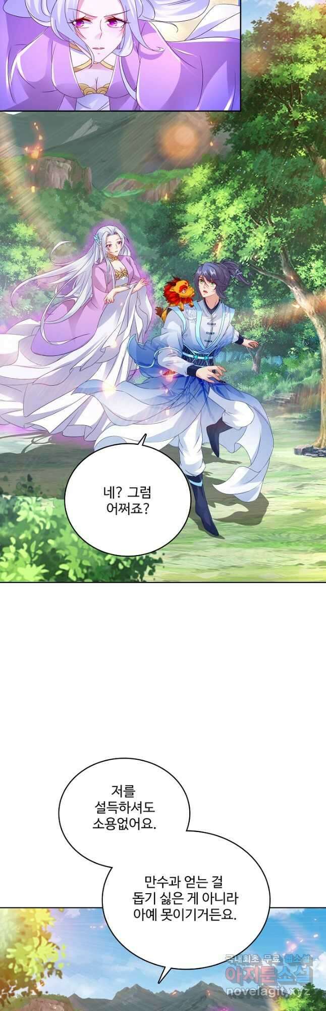 신혼무제 173화 9