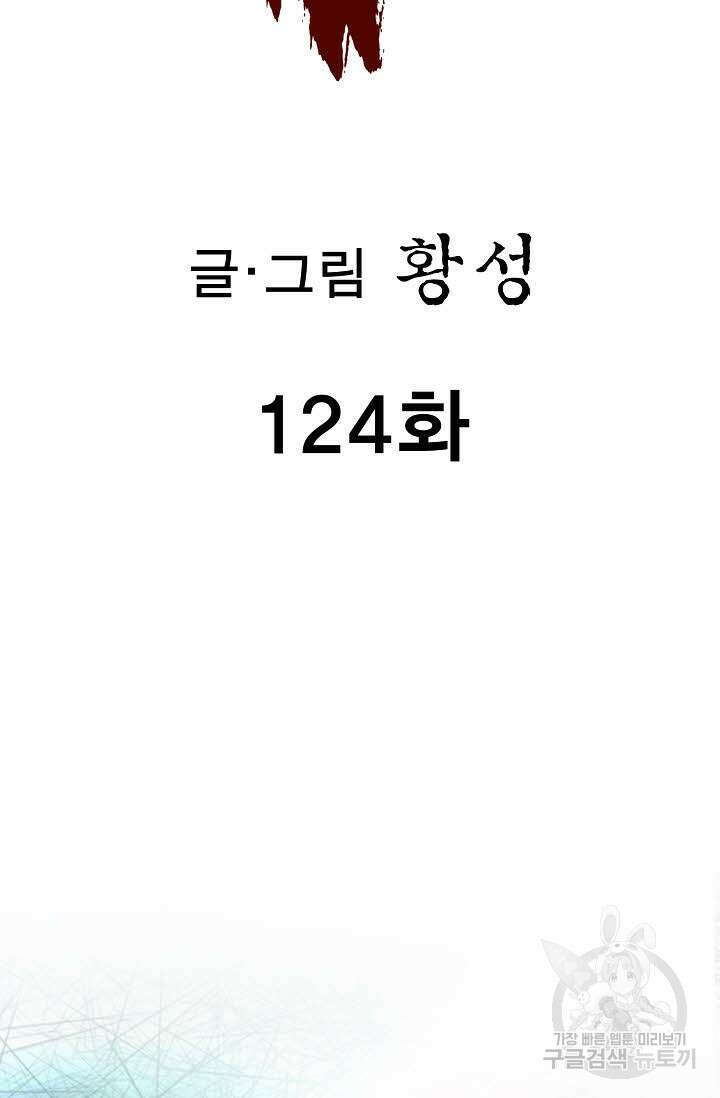 퇴마축귀 124화 2