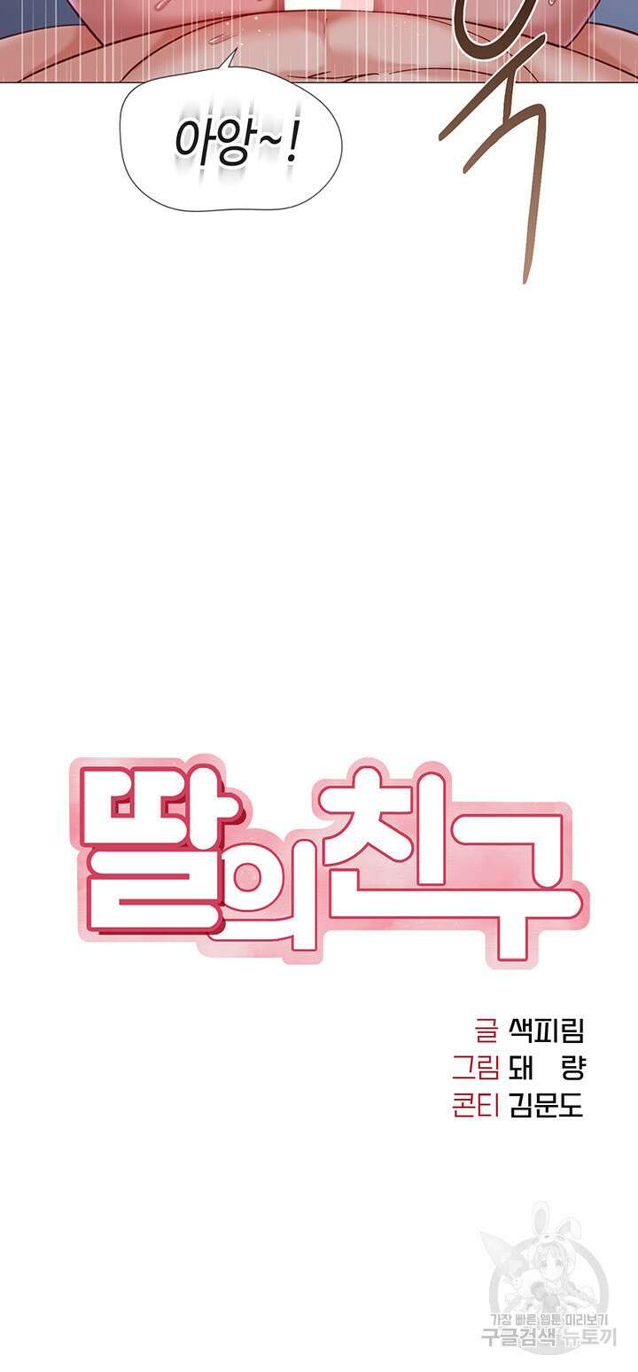 딸의 친구 108화 2