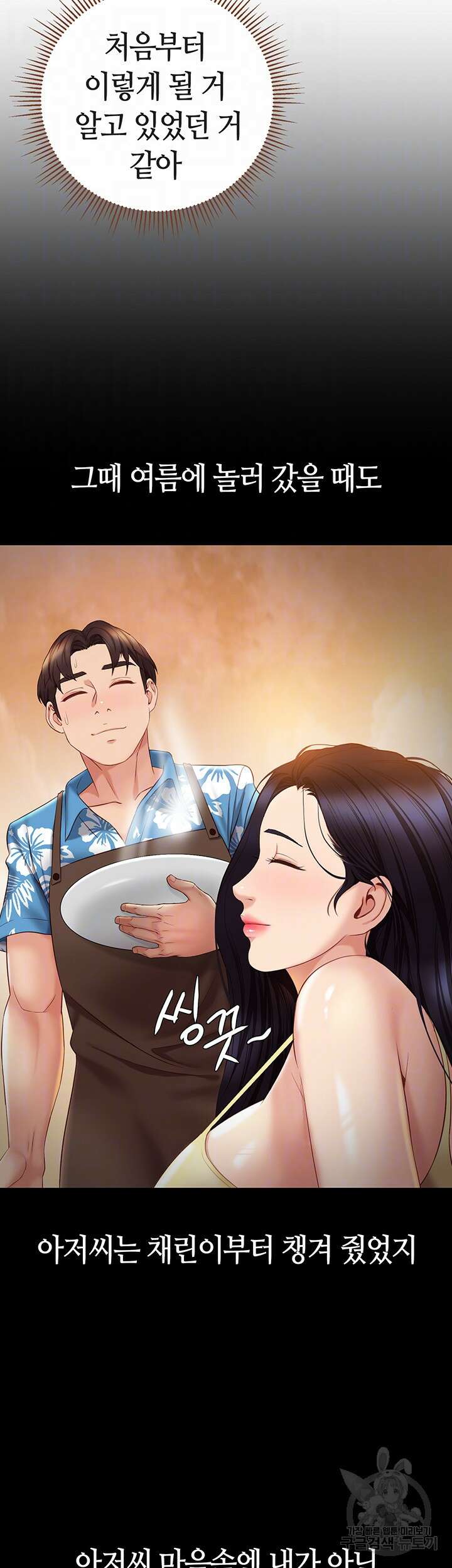 딸의 친구 108화 9