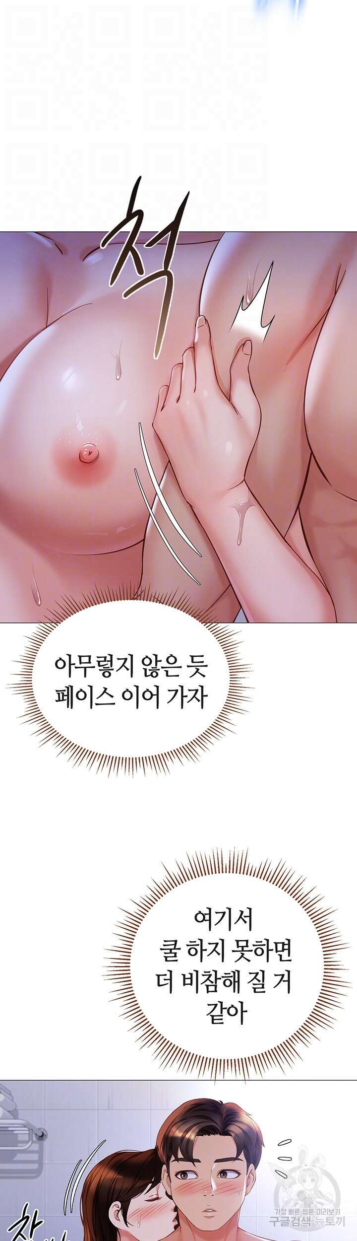 딸의 친구 108화 12