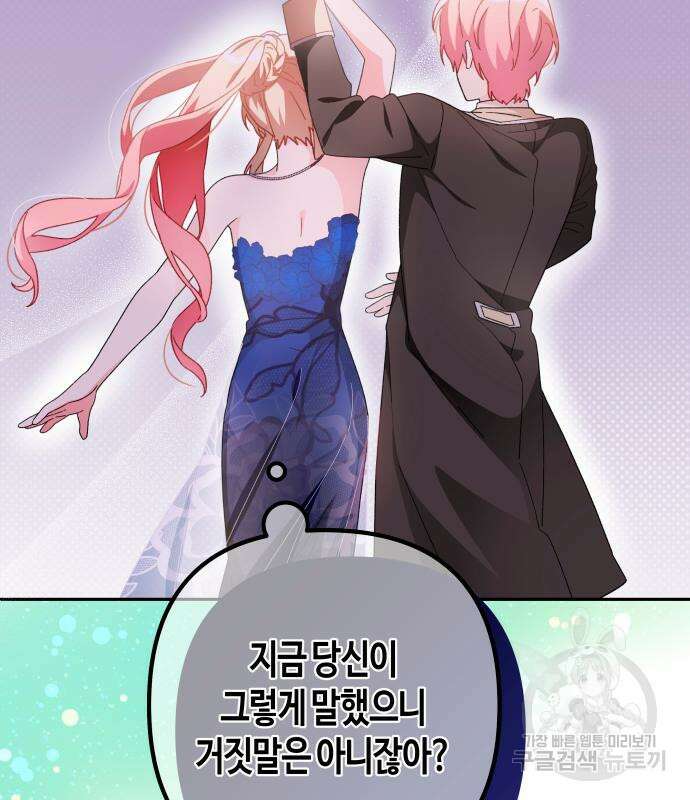 쥴리에타의 드레스 업 32화 10