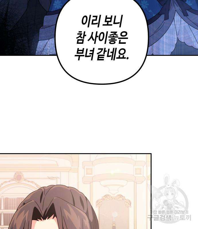 쥴리에타의 드레스 업 32화 17