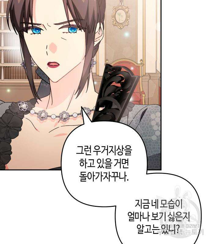 쥴리에타의 드레스 업 32화 18