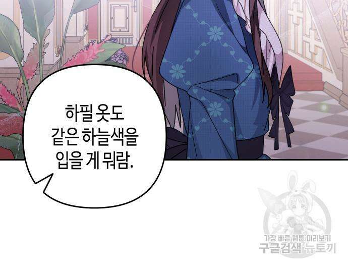 쥴리에타의 드레스 업 32화 20