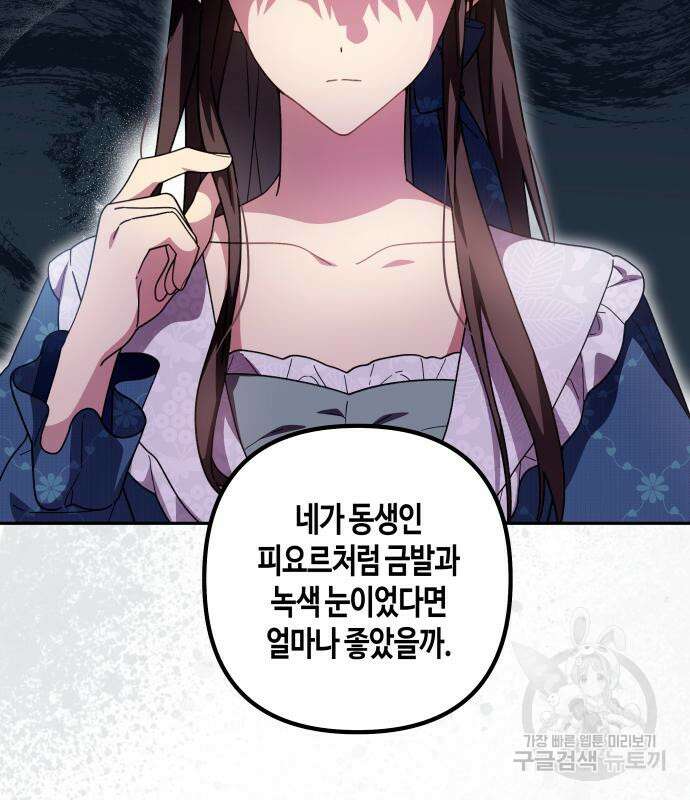 쥴리에타의 드레스 업 32화 23