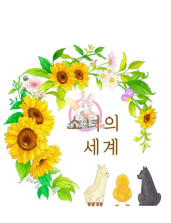 소녀의 세계 2부 171화 1