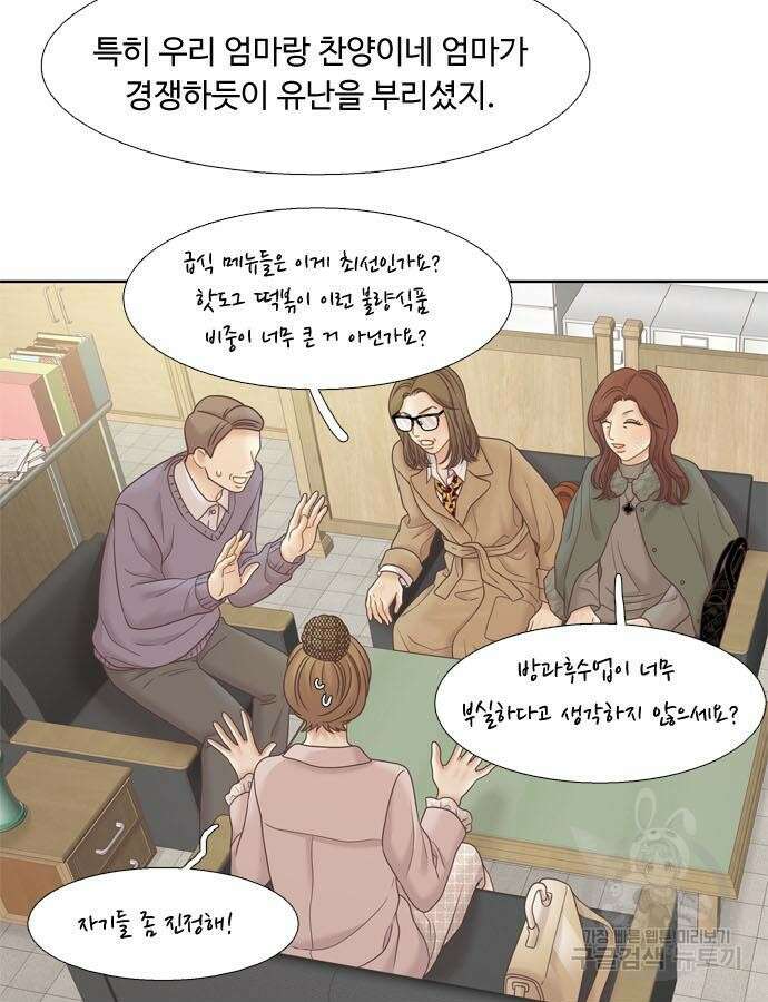 소녀의 세계 2부 171화 9