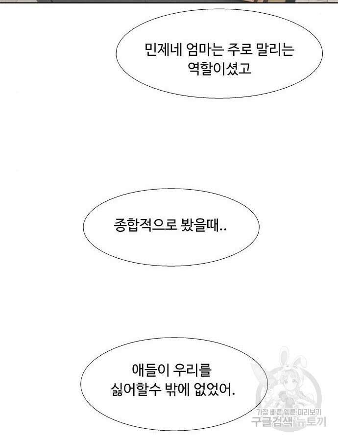소녀의 세계 2부 171화 10