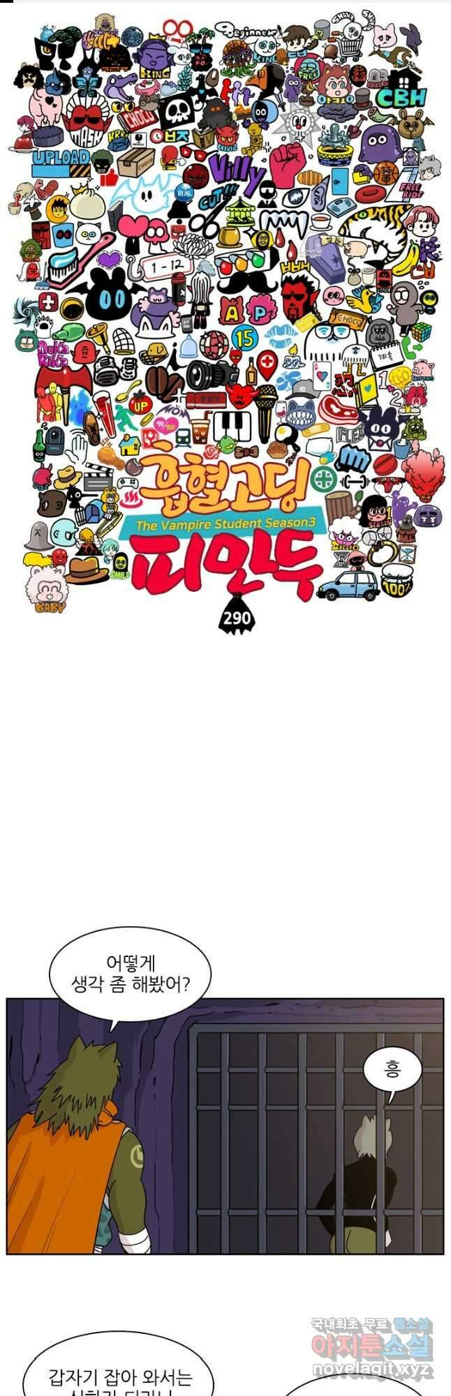 흡혈고딩 피만두 290화 1