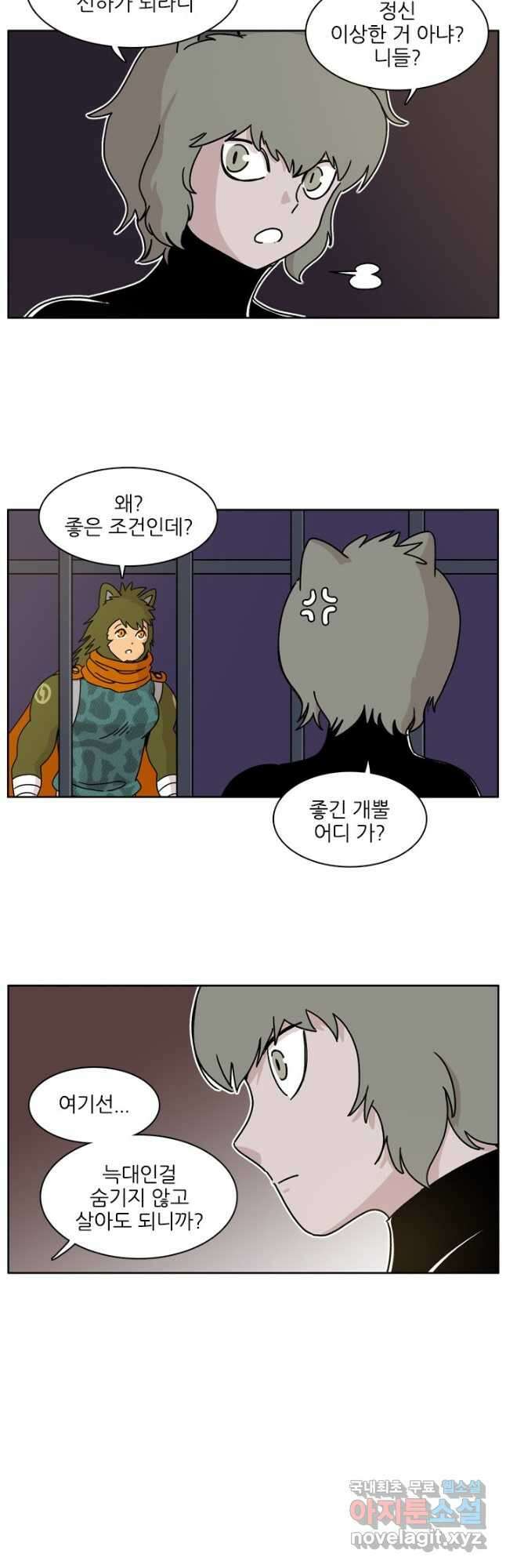 흡혈고딩 피만두 290화 2