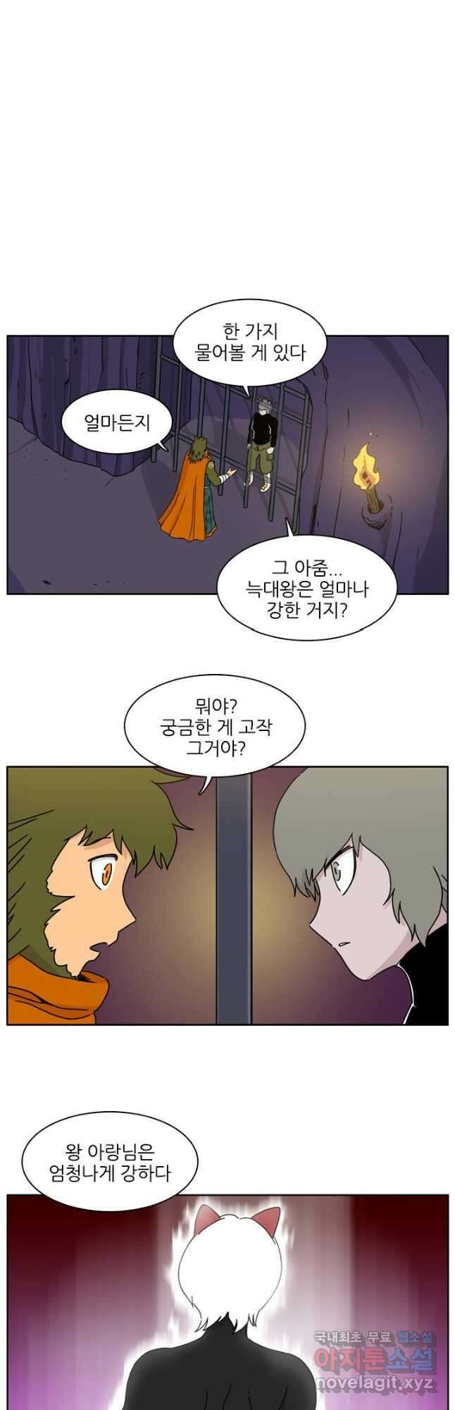흡혈고딩 피만두 290화 3