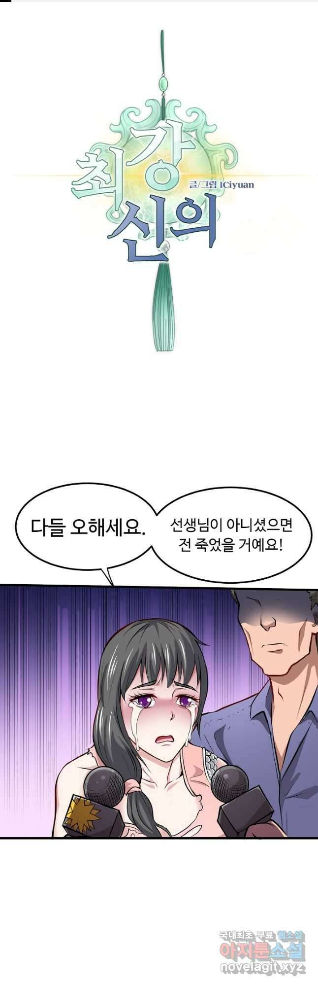 최강신의 85화 1