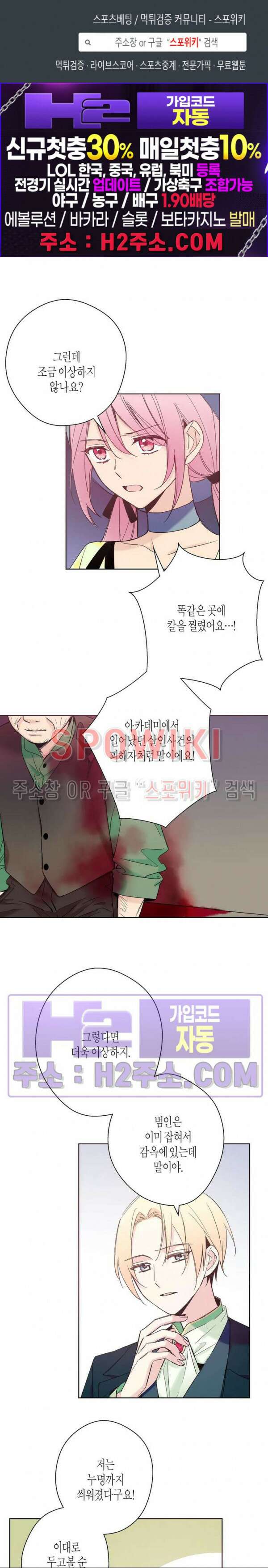 나의 북부대공을 위하여 12화 1