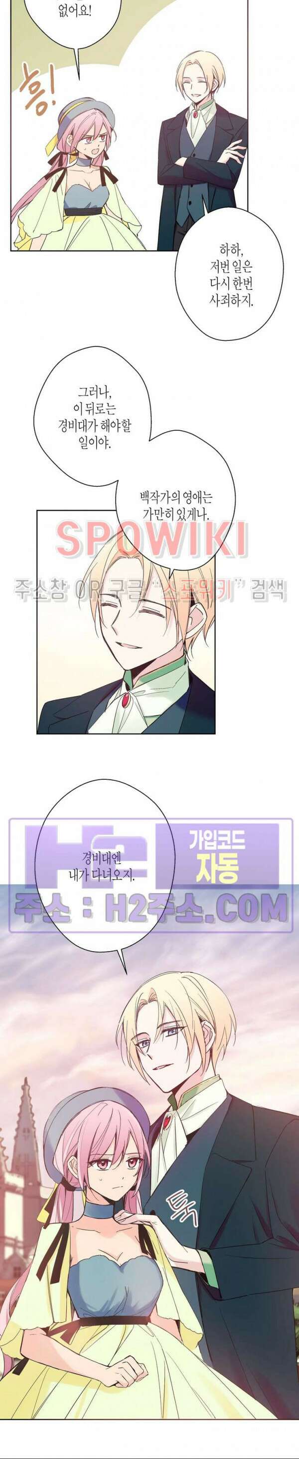 나의 북부대공을 위하여 12화 2