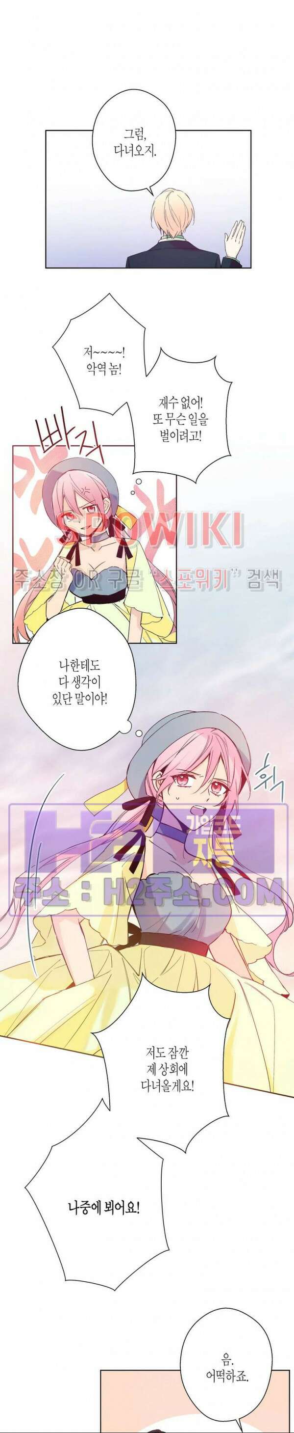 나의 북부대공을 위하여 12화 3