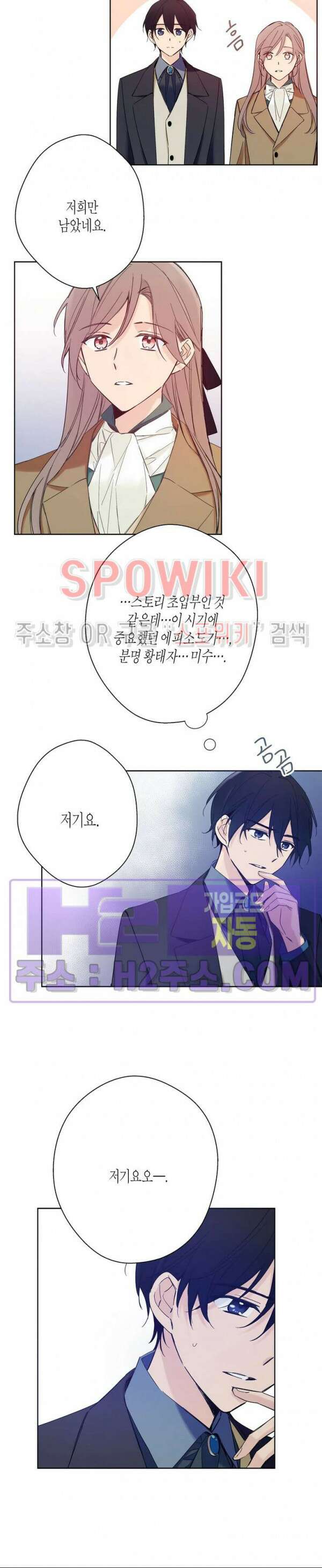 나의 북부대공을 위하여 12화 4