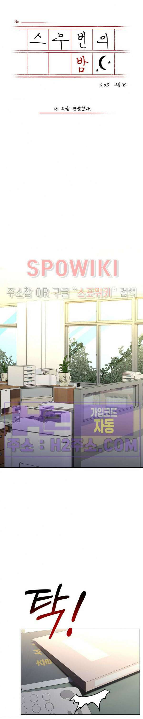 스무번의 밤 19화 3