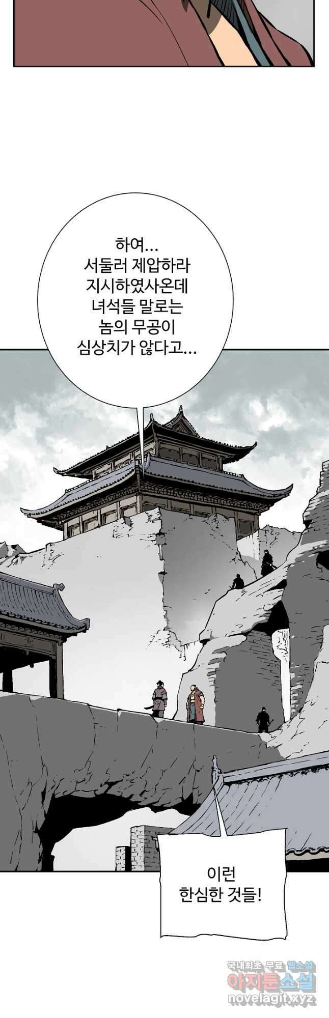 휘영검전 44화 2