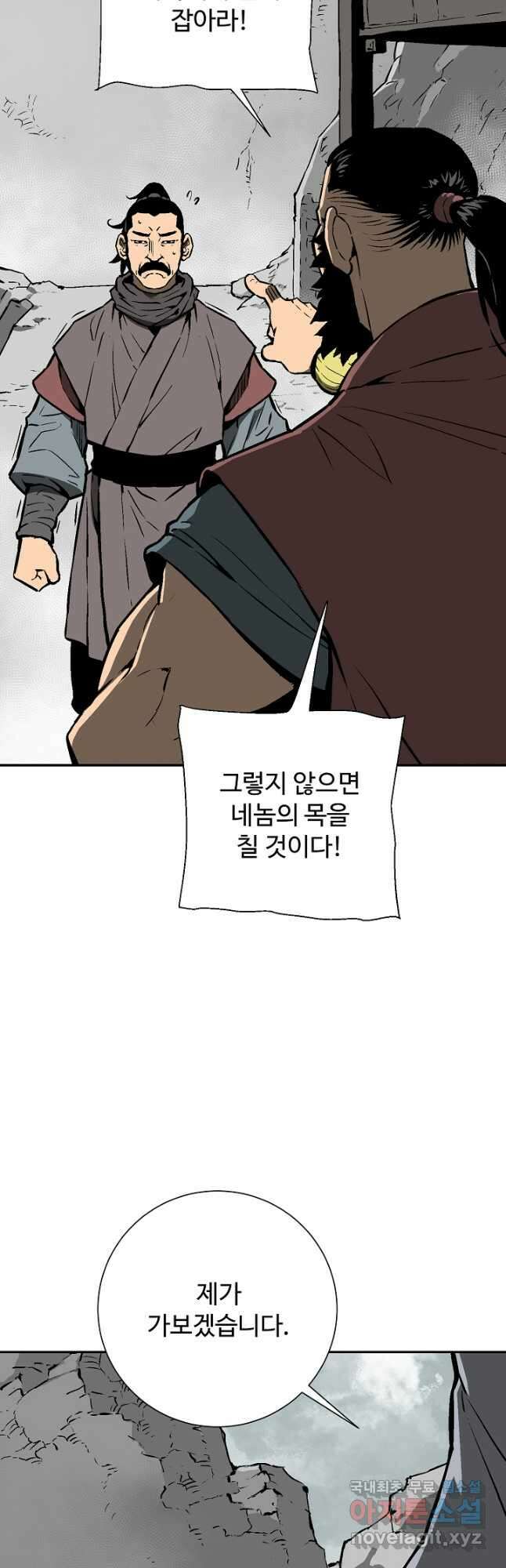 휘영검전 44화 4