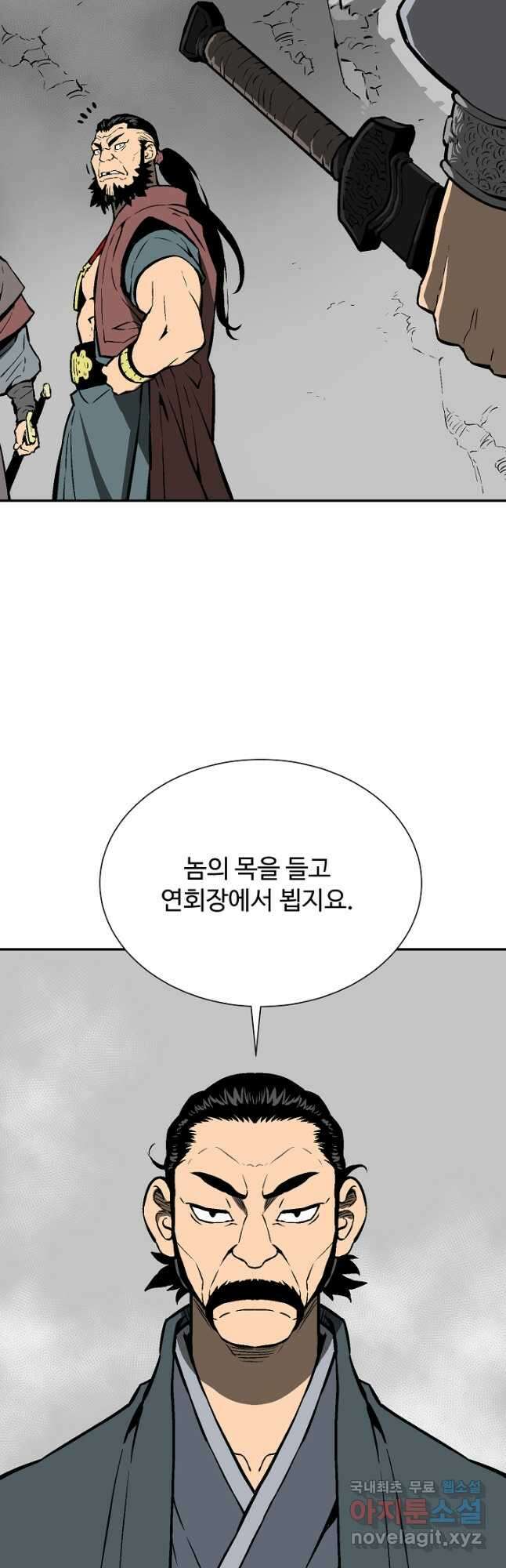 휘영검전 44화 5