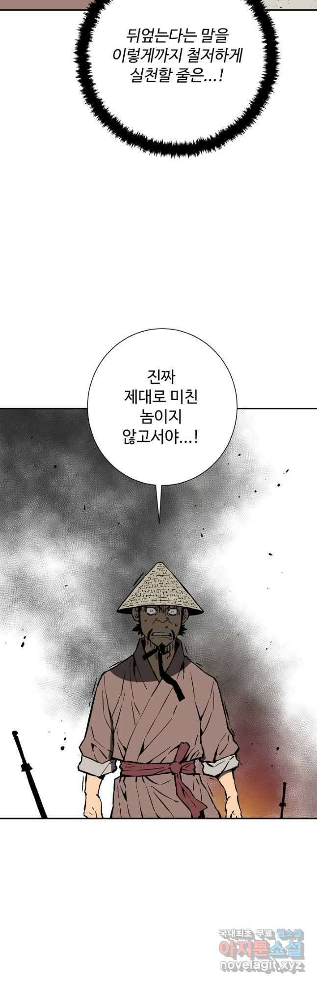 휘영검전 44화 10
