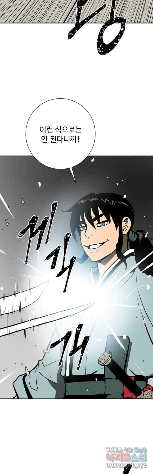 휘영검전 44화 16