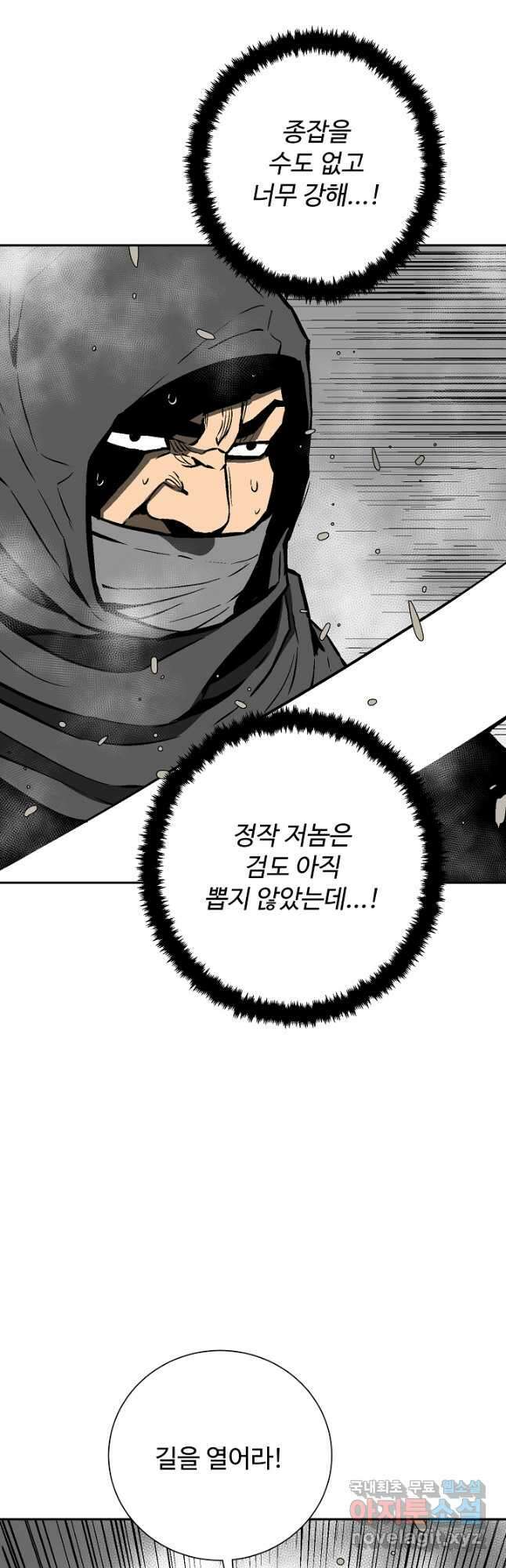 휘영검전 44화 21