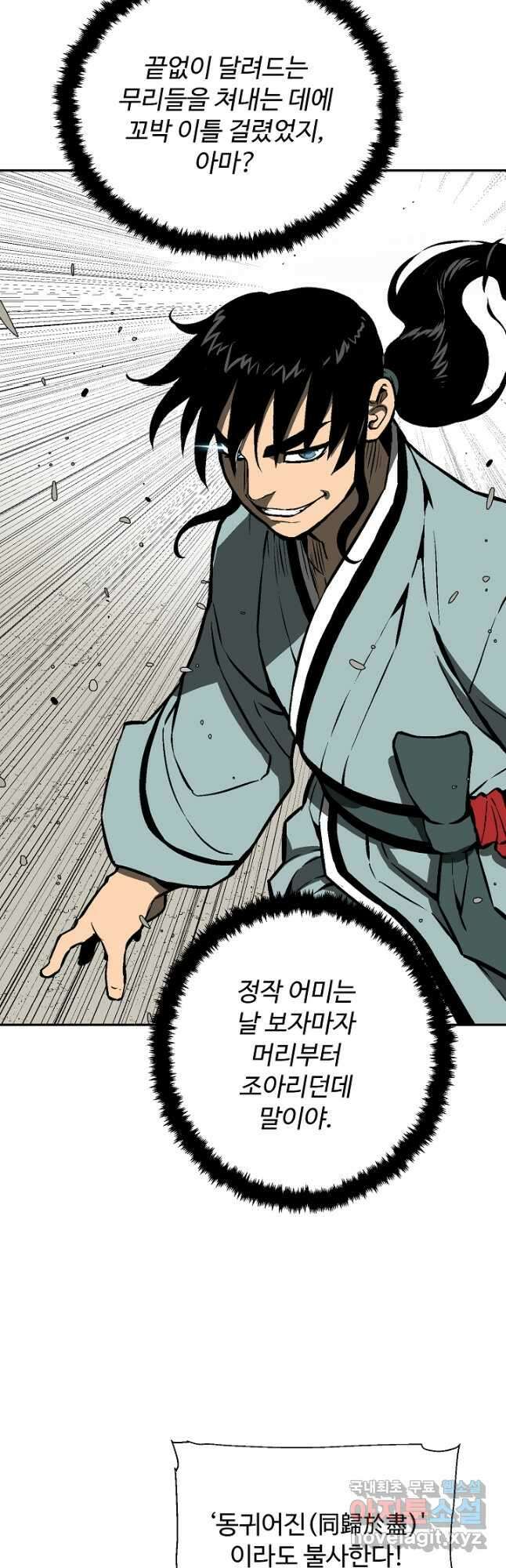 휘영검전 44화 27